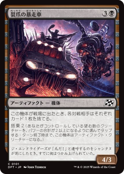 画像1: 【DFT】《裂爪の暴走車/Ripclaw Wrangler》【C】 (1)