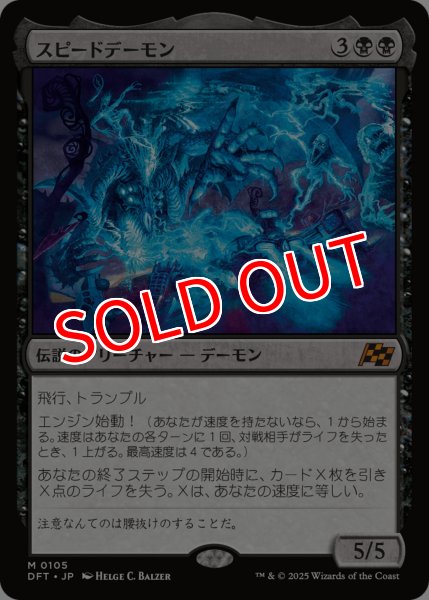 画像1: 【DFT】※Foil※《スピードデーモン/The Speed Demon》【M】 (1)