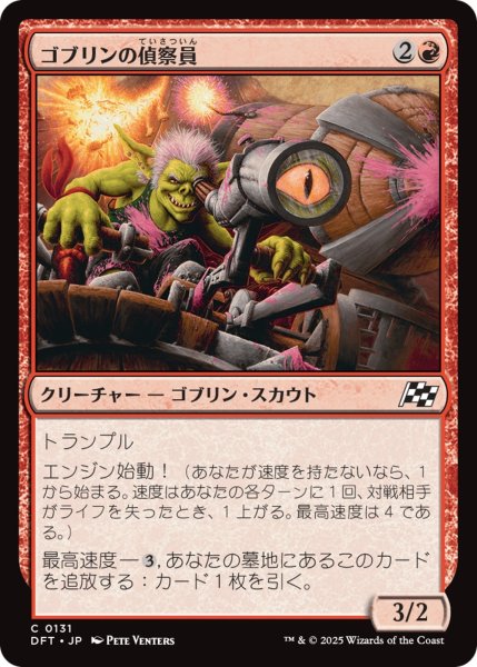 画像1: 【DFT】《ゴブリンの偵察員/Goblin Surveyor》【C】 (1)