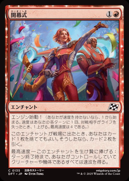 画像1: 【DFT】※Foil※《開幕式/Kickoff Celebrations》【C】 (1)