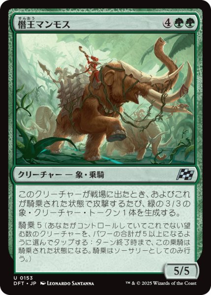 画像1: 【DFT】《僭王マンモス/Autarch Mammoth》【U】 (1)