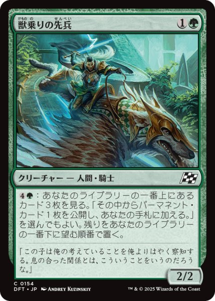 画像1: 【DFT】《獣乗りの先兵/Beastrider Vanguard》【C】 (1)