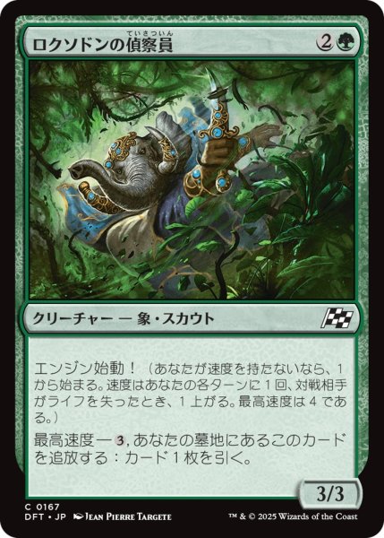 画像1: 【DFT】《ロクソドンの偵察員/Loxodon Surveyor》【C】 (1)