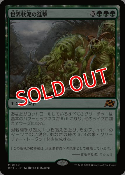 画像1: 【DFT】※Foil※《世界軟泥の進撃/March of the World Ooze》【M】 (1)