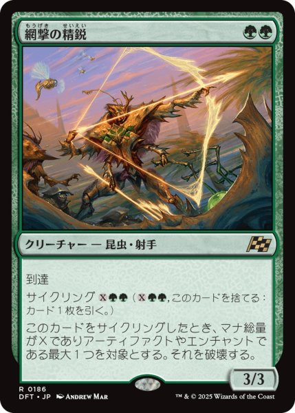 画像1: 【DFT/PrePR】※Foil※《網撃の精鋭/Webstrike Elite》【R】 (1)