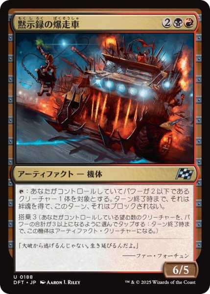 画像1: 【DFT】《黙示録の爆走車/Apocalypse Runner》【U】 (1)