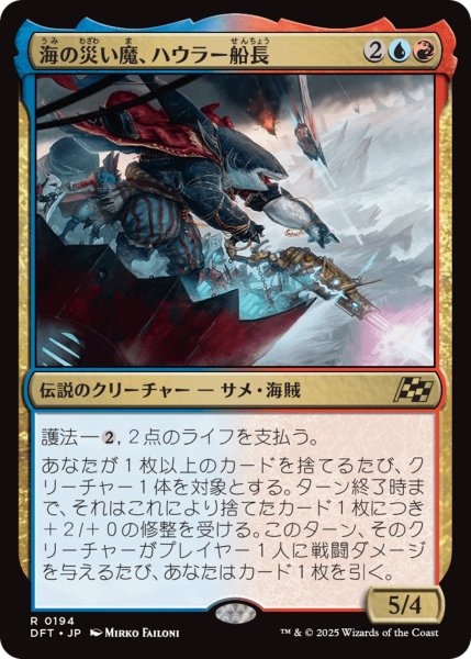 画像1: 【DFT/PrePR】※Foil※《海の災い魔、ハウラー船長/Captain Howler, Sea Scourge》【R】 (1)