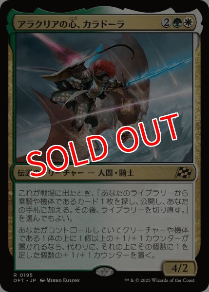 画像1: 【DFT】※Foil※《アラクリアの心、カラドーラ/Caradora, Heart of Alacria》【R】 (1)