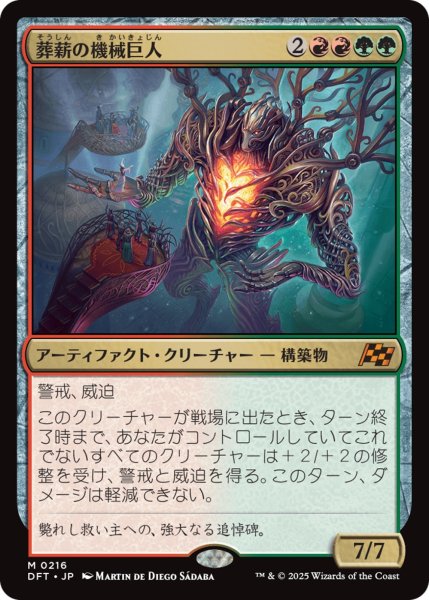 画像1: 【DFT】※Foil※《葬薪の機械巨人/Pyrewood Gearhulk》【M】 (1)