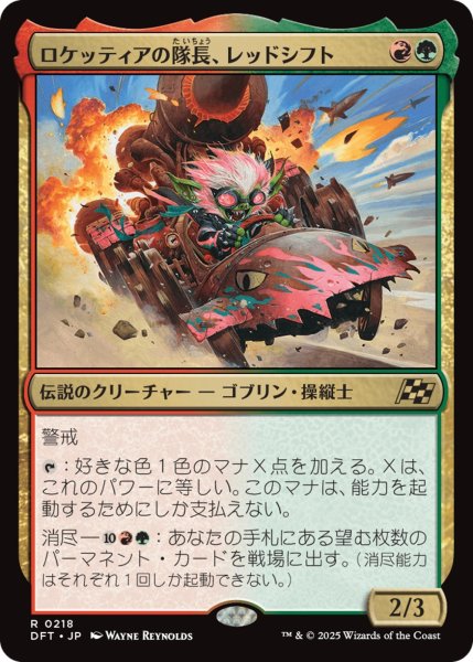 画像1: 【DFT/PrePR】※Foil※《ロケッティアの隊長、レッドシフト/Redshift, Rocketeer Chief》【R】 (1)