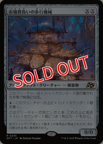 画像1: 【DFT】※Foil※《市場背負いの歩行機械/Marketback Walker》【R】 (1)