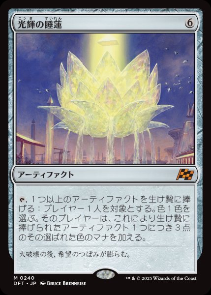 画像1: 【DFT】《光輝の睡蓮/Radiant Lotus》【M】 (1)