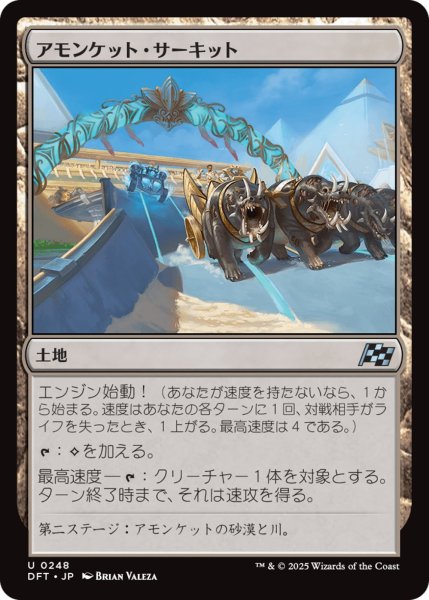 画像1: 【DFT】《アモンケット・サーキット/Amonkhet Raceway》【U】 (1)