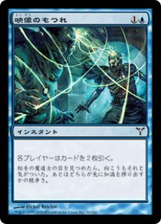 MTG 多人数戦セット 【C13】《映像のもつれ/Vision Skeins》【C】