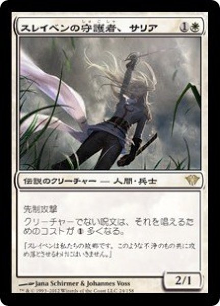 画像1:  ※数量限定SALE品／傷有品※  【DKA】《スレイベンの守護者、サリア/Thalia, Guardian of Thraben》【R】 (1)