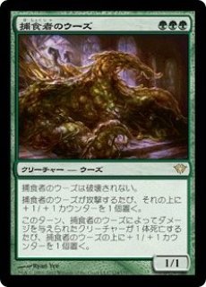 MTG モダン 【DKA】※Foil※《捕食者のウーズ/Predator Ooze》【R】