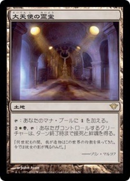 画像1: 【DKA】《大天使の霊堂/Vault of the Archangel》【R】 (1)