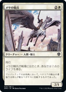 MTG デュエルデッキ 【KVD】《キンズベイルの騎兵/Kinsbaile Cavalier