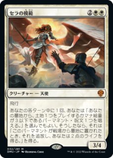 MTG プロモーションカード 【MTG/MTG×DMPR】※Foil※《セラの天使/Serra Angel》（マジック×デュエマプロモ）