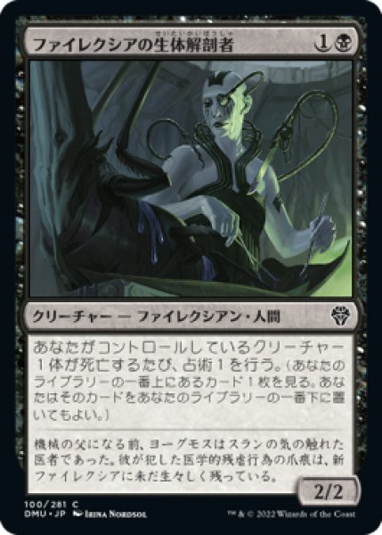 画像1: 【DMU】《ファイレクシアの生体解剖者/Phyrexian Vivisector》【C】 (1)