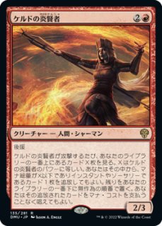 DMU】※Foil※《ケルドの炎賢者/Keldon Flamesage》【R】 - PROJECT CORE 1号店