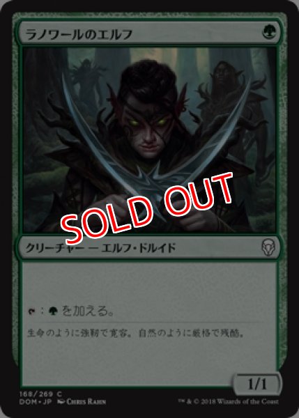 画像1: 【DOM】※Foil※《ラノワールのエルフ/Llanowar Elves》【C】 (1)