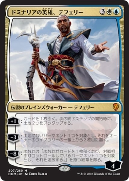 画像1: ※数量限定SALE品※【DOM】《ドミナリアの英雄、テフェリー/Teferi, Hero of Dominaria》【M】 (1)