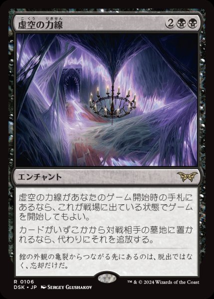 画像1: 【DSK/PrePR】※Foil※《虚空の力線/Leyline of the Void》【R】 (1)