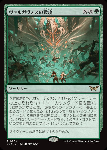 画像1: 【DSK/PrePR】※Foil※《ヴァルガヴォスの猛攻/Valgavoth's Onslaught》【R】 (1)