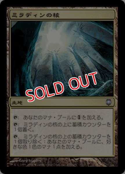 画像1: 【DST】《ミラディンの核/Mirrodin’s Core》【U】 (1)