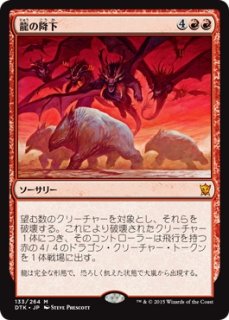 MTG パイオニア 【DTK】※Foil※《龍の降下/Descent of the Dragons》【M】