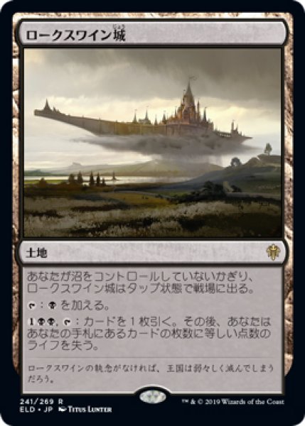 画像1:  ※数量限定SALE品／傷有品※  【ELD】《ロークスワイン城/Castle Locthwain》【R】 (1)