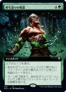 MTG 特価・傷有 シングルカード ※特価※【MTG/PR】《野生語りのガラク