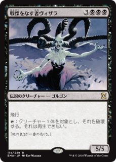 MTG エターナル 【EMA】※Foil※《戦慄をなす者ヴィザラ/Visara