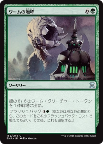 画像1: 【EMA】※Foil※《ワームの咆哮/Roar of the Wurm》【U】 (1)