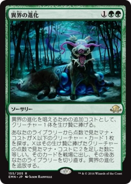 画像1: ※数量限定SALE品※【EMN】《異界の進化/Eldritch Evolution》【R】 (1)