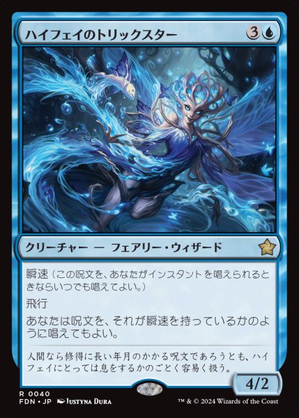 画像1: 【FDN/PrePR】※Foil※《ハイフェイのトリックスター/High Fae Trickster》【R】 (1)