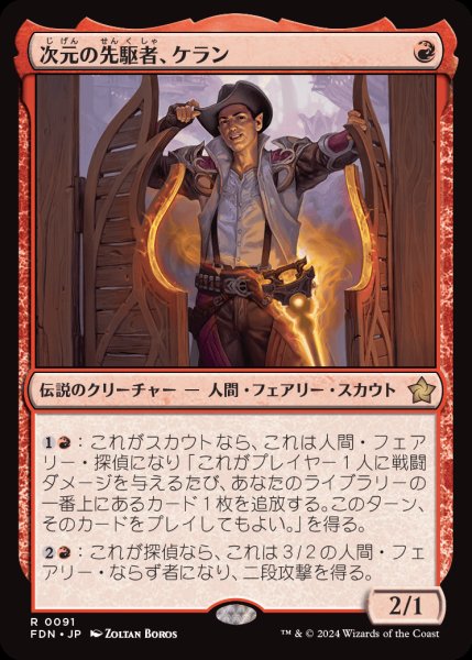 画像1: 【FDN/PrePR】※Foil※《次元の先駆者、ケラン/Kellan, Planar Trailblazer》【R】 (1)