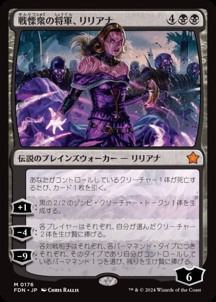 画像1: 【FDN】《戦慄衆の将軍、リリアナ/Liliana, Dreadhorde General》【M】 (1)