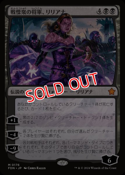 画像1: 【FDN】※Foil※《戦慄衆の将軍、リリアナ/Liliana, Dreadhorde General》【M】 (1)