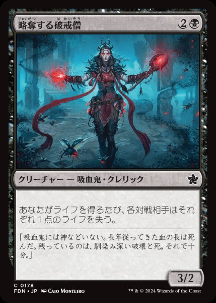 画像1: 【FDN】《略奪する破戒僧/Marauding Blight-Priest》【C】 (1)