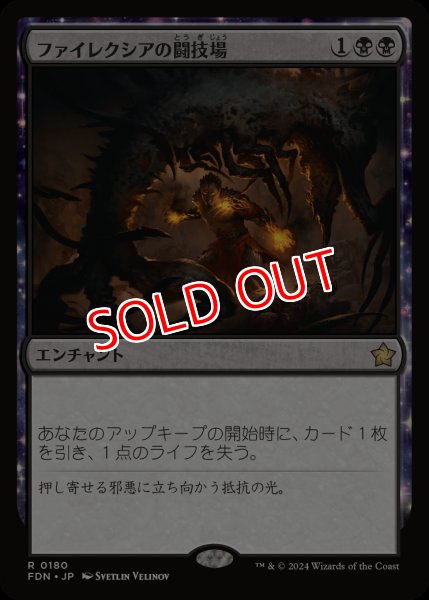 画像1: 【FDN】※Foil※《ファイレクシアの闘技場/Phyrexian Arena》【R】 (1)