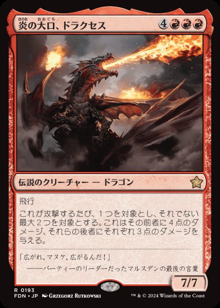 画像1: 【FDN/PrePR】※Foil※《炎の大口、ドラクセス/Drakuseth, Maw of Flames》【R】 (1)