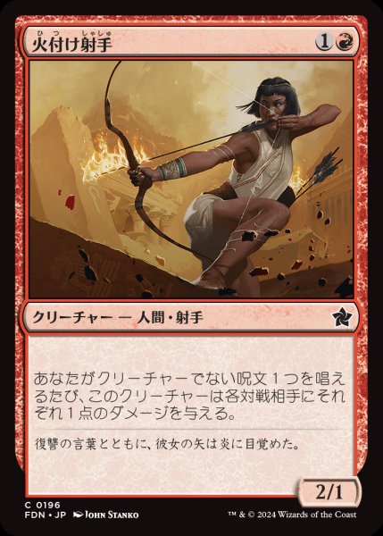 画像1: 【FDN】《火付け射手/Firebrand Archer》【C】 (1)