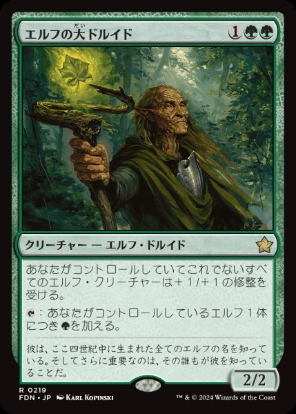 画像1: 【FDN】《エルフの大ドルイド/Elvish Archdruid》【R】 (1)