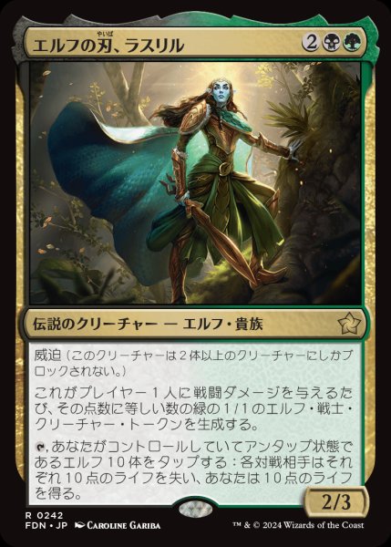 画像1: 【FDN】《エルフの刃、ラスリル/Lathril, Blade of the Elves》【R】 (1)