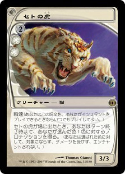 画像1: 【FUT】《セトの虎/Seht's Tiger》【R】 (1)