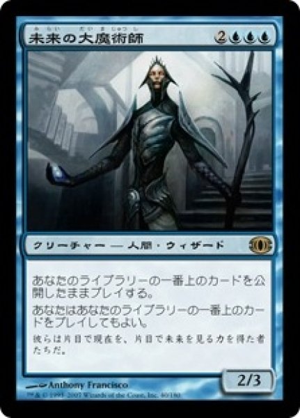 画像1: 【FUT】《未来の大魔術師/Magus of the Future》【R】 (1)