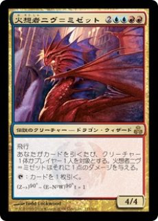 MTG プロモーションカード 【MTG/PR】※Foil※《火想者ニヴ＝ミゼット/Niv-Mizzet, the Firemind》