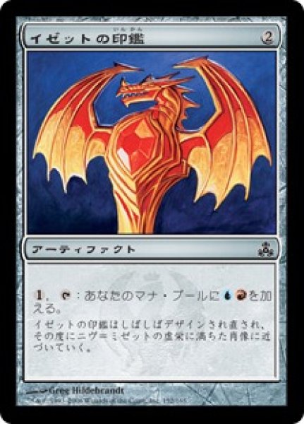 画像1: 【GPT】《イゼットの印鑑/Izzet Signet》【C】 (1)